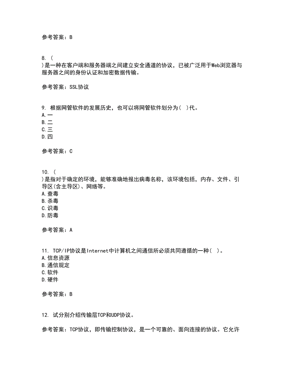 东北大学21春《计算机网络》管理在线作业二满分答案_32_第3页