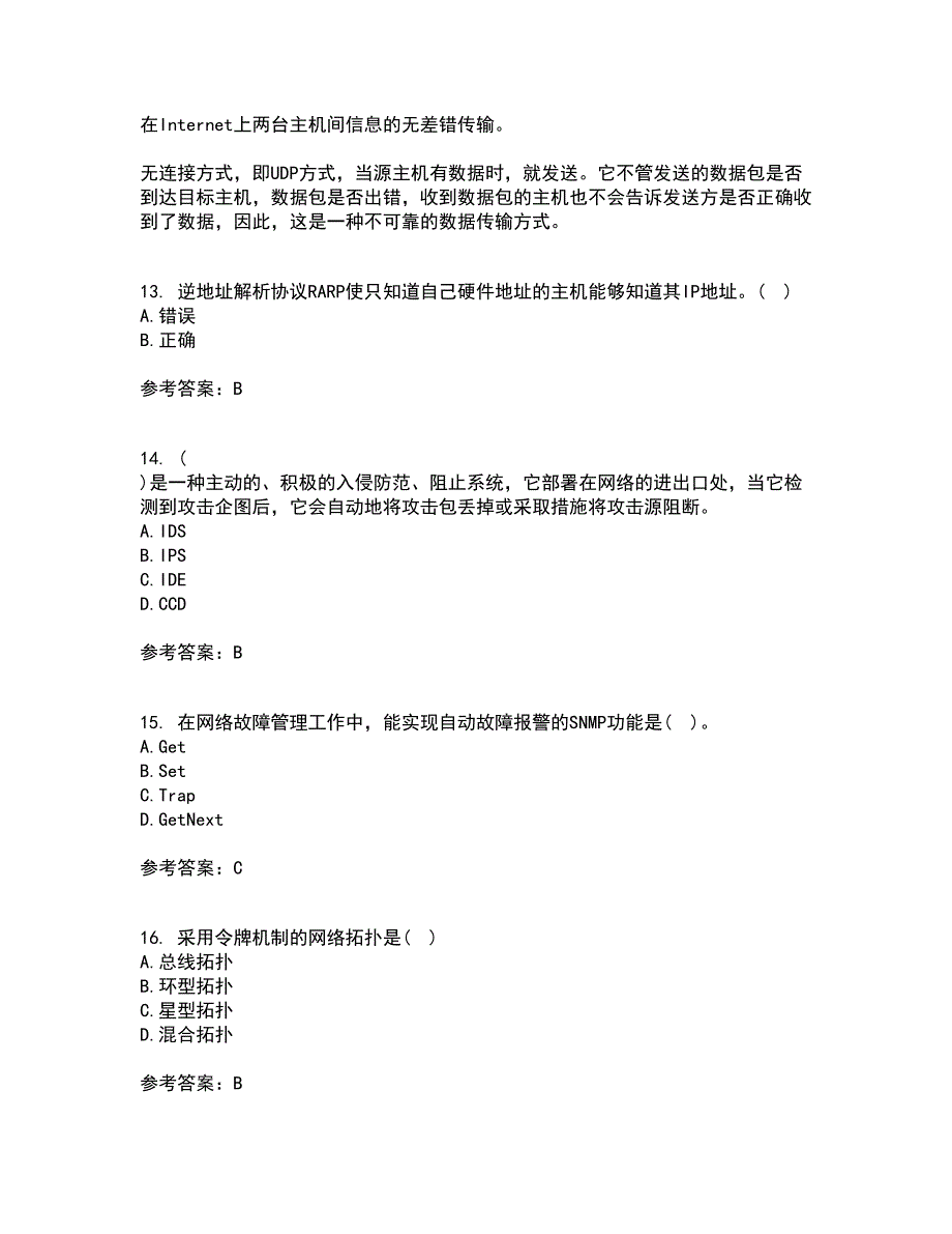 东北大学21春《计算机网络》管理在线作业二满分答案_32_第4页