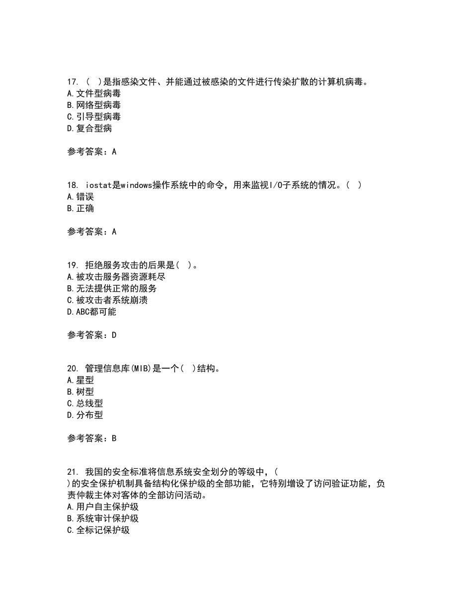 东北大学21春《计算机网络》管理在线作业二满分答案_32_第5页