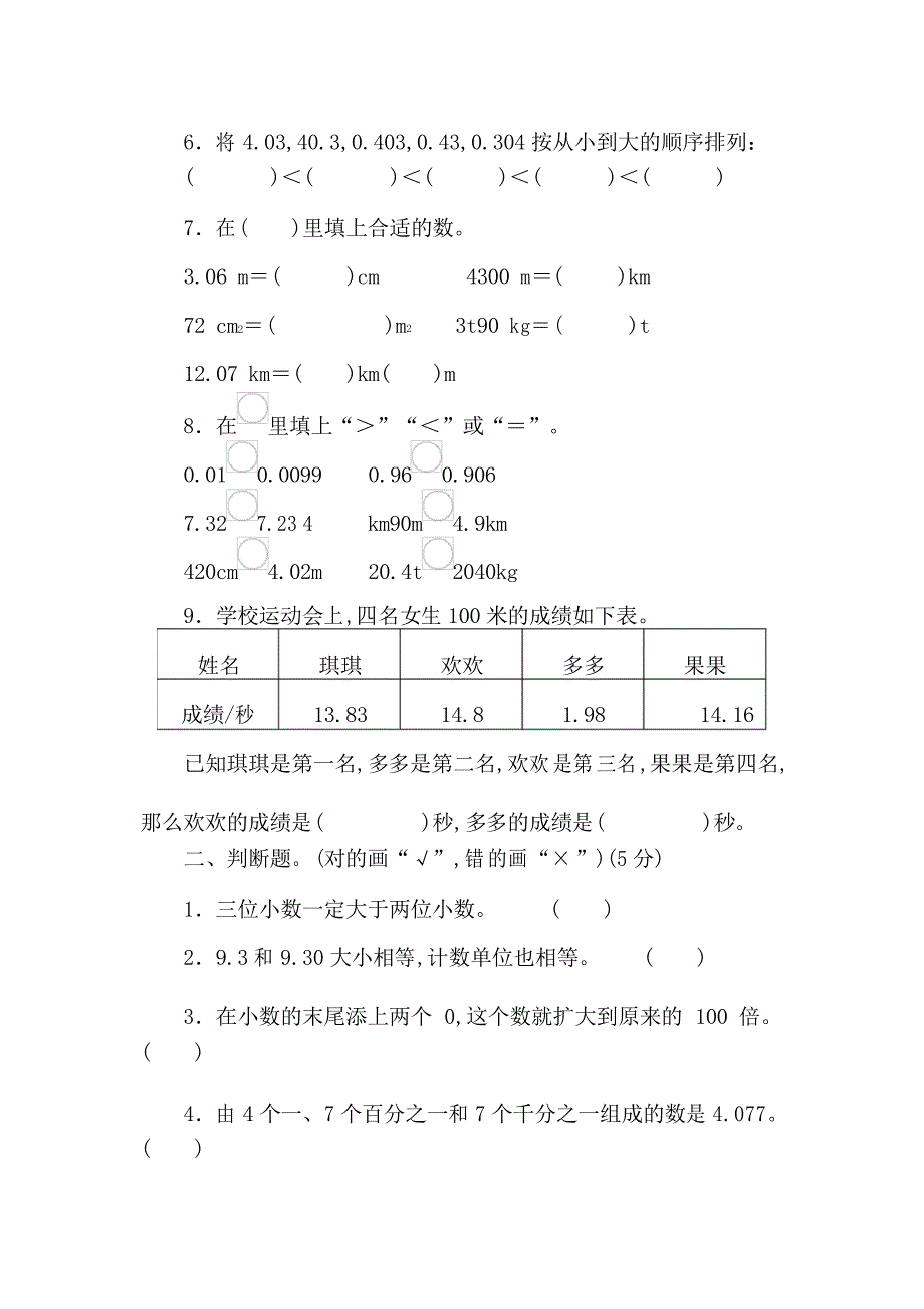 人教版数学四年级下册第三单元名校达标测试卷_第2页