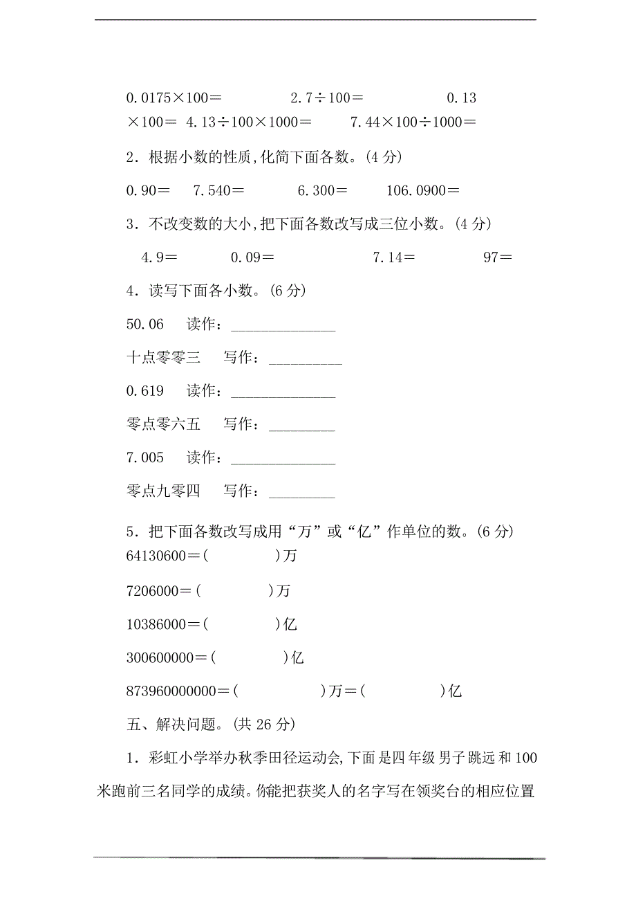 人教版数学四年级下册第三单元名校达标测试卷_第4页