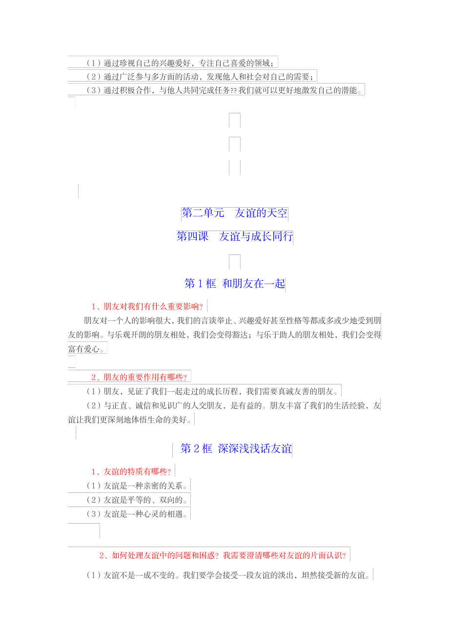 2023年,七年级上册《道德与法治》 知识点归纳总结全面汇总归纳全面汇总归纳全面超详细知识汇总全面汇总归纳全面汇总归纳_第4页