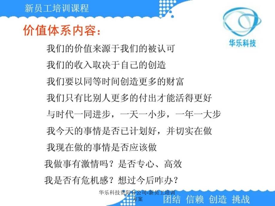 华乐科技贵阳分公司新员工培训方案课件_第4页