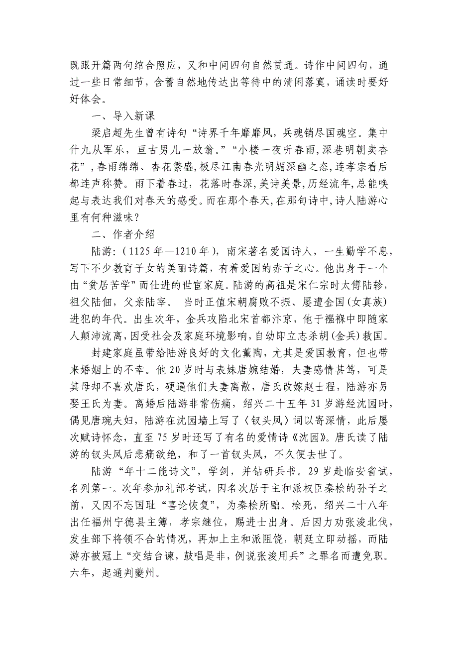 古诗词诵读《临安春雨初霁》一等奖创新教学设计统编版高中语文选择性必修下册_第2页