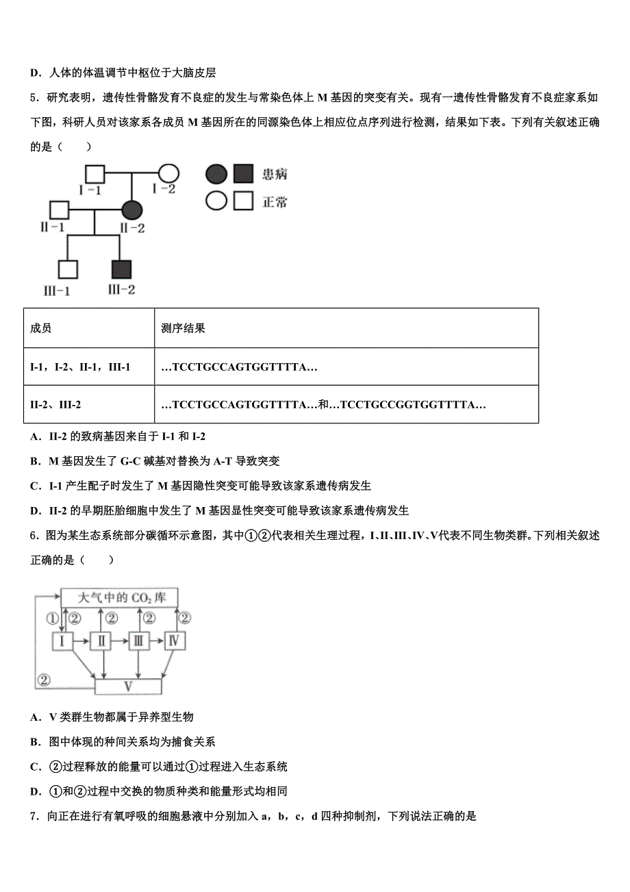 云南省西双版纳市重点中学2023学年高三一诊考试生物试卷((含答案解析））.doc_第2页