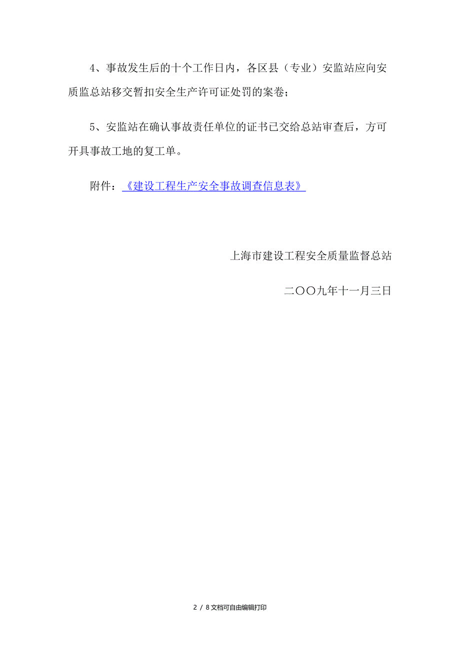 生产安全事故现场信息采集_第2页