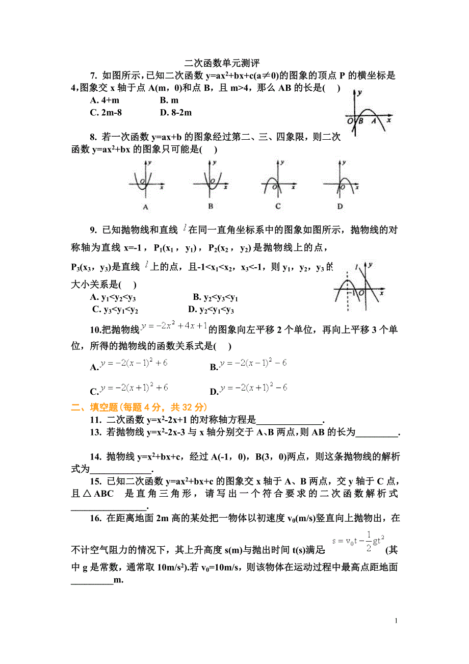 初三数学二次函数单元测试题及答案(2)_第1页