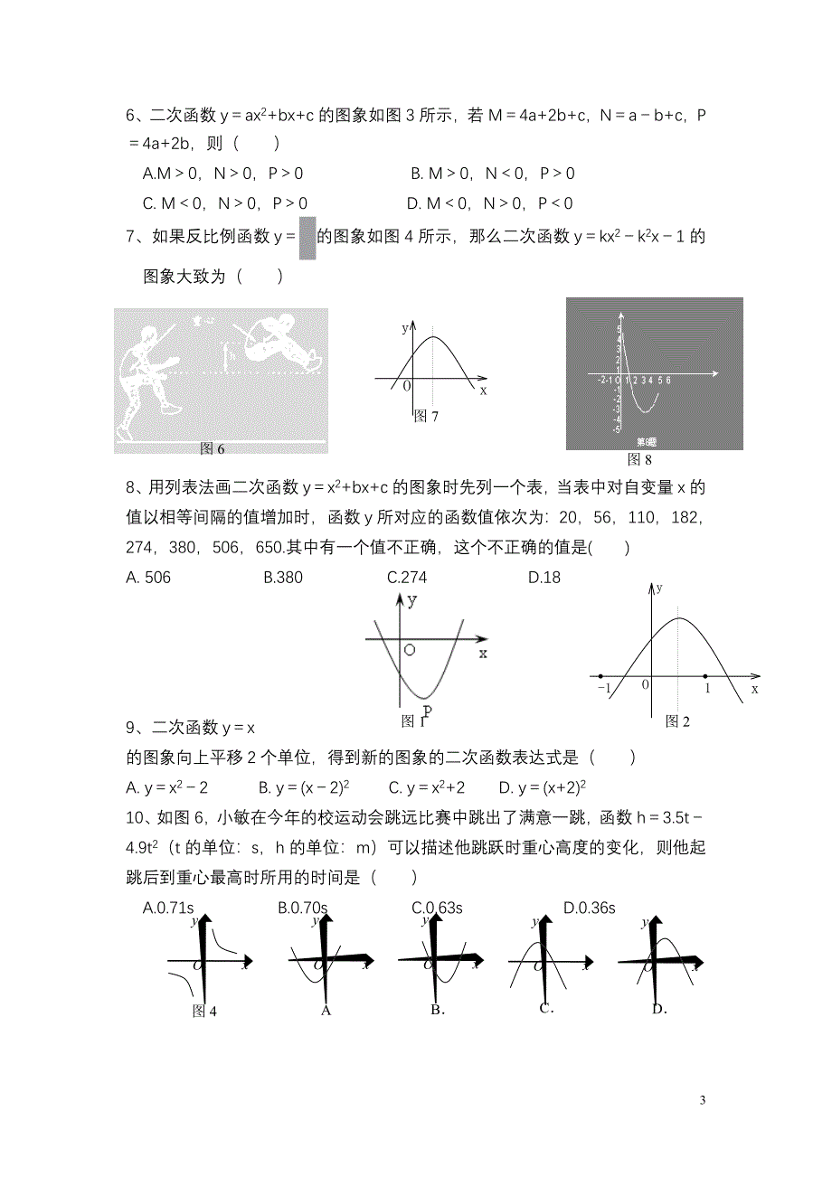 初三数学二次函数单元测试题及答案(2)_第3页