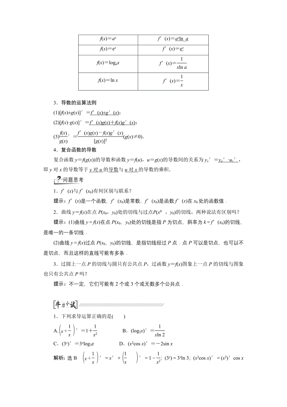 【创新方案】高考数学理一轮复习配套文档：第9章 第1节　变化率与导数、导数的计算_第2页