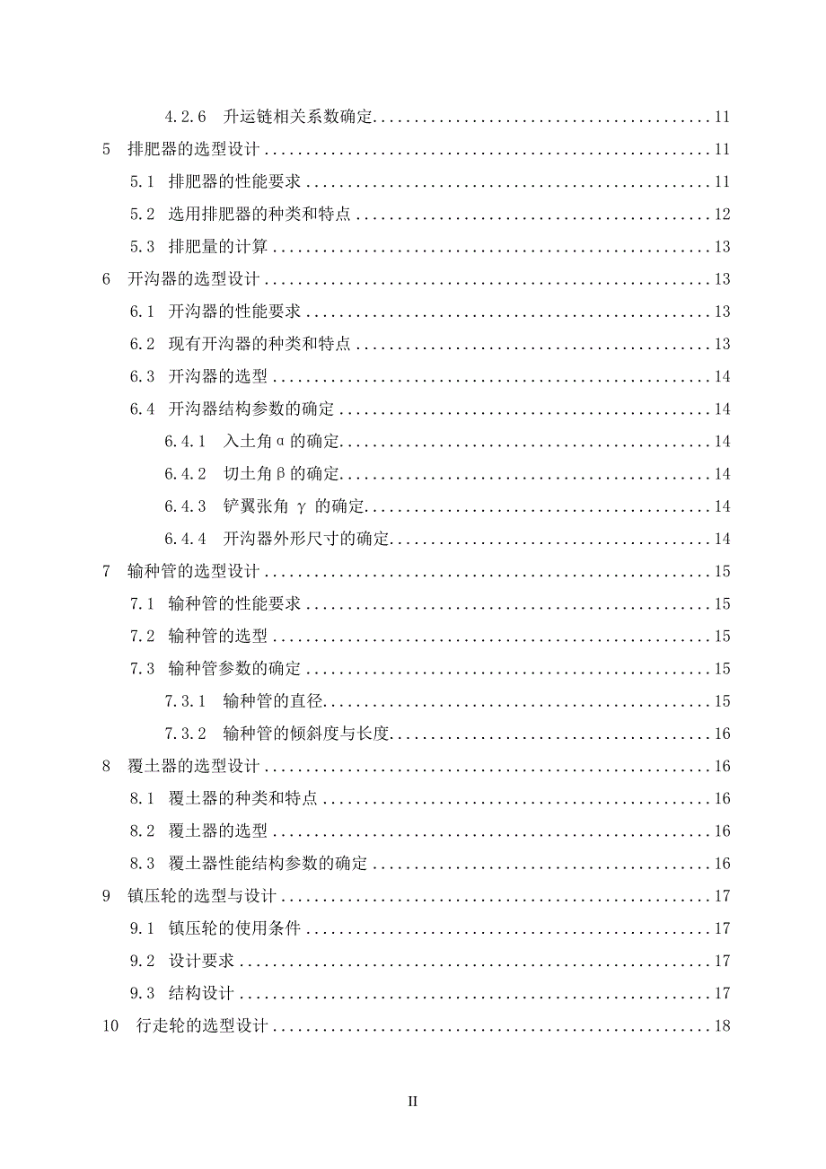 升运链式马铃薯播种器的设计说明书.doc_第2页