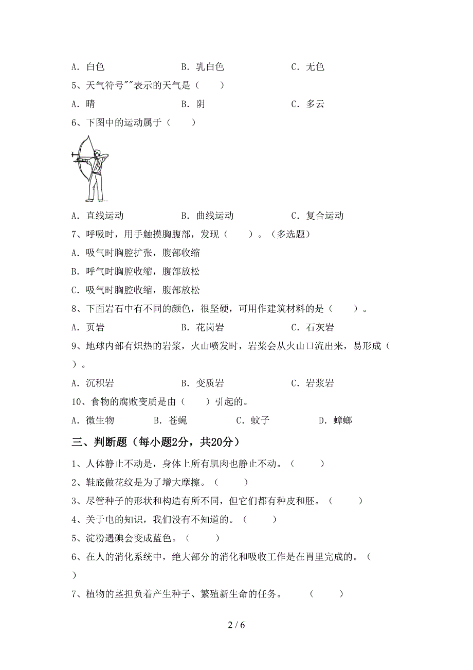 2022年苏教版四年级科学上册期中测试卷及答案【A4打印版】.doc_第2页