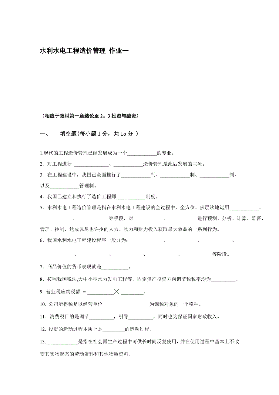 工程造价新版_第2页