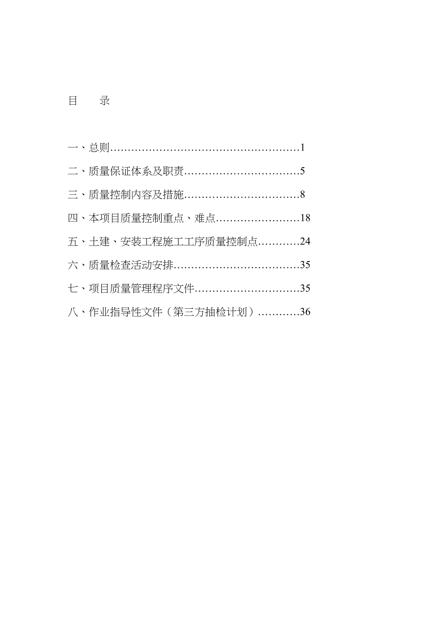 碳纤维项目质量管理手册(核五公司)_第2页