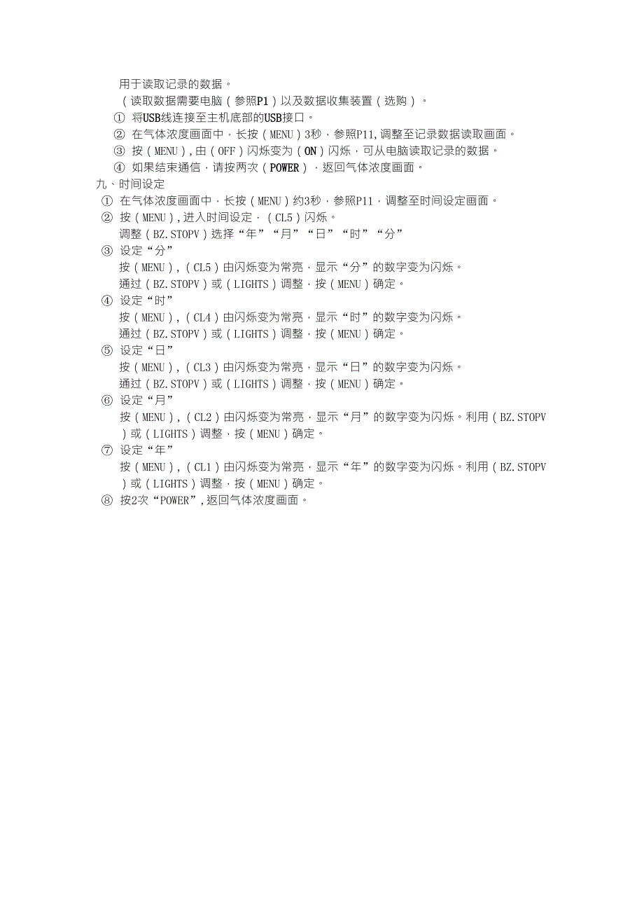 XP3110型使用说明书便携式可燃气体探测器._第3页