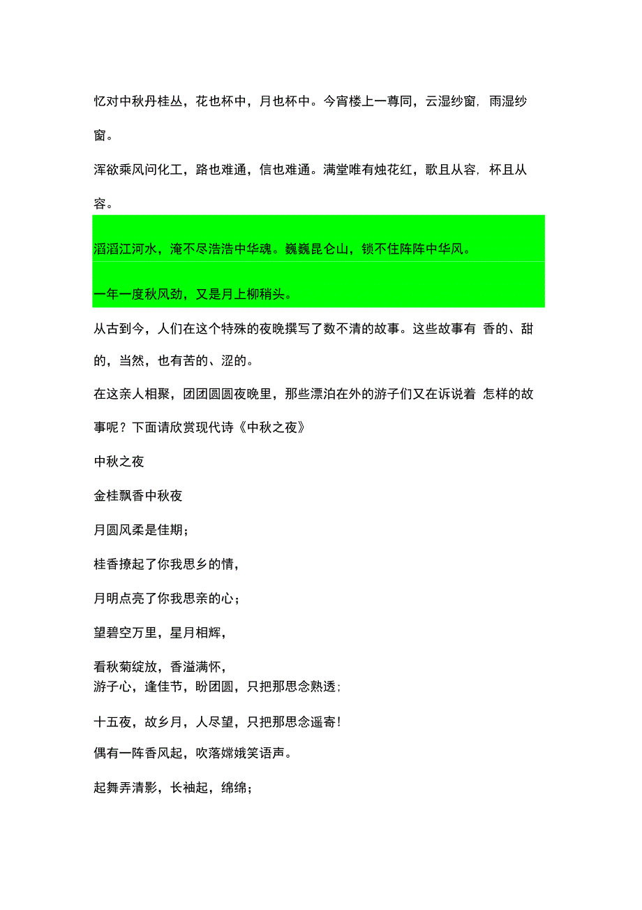 中秋节诗朗诵_第3页