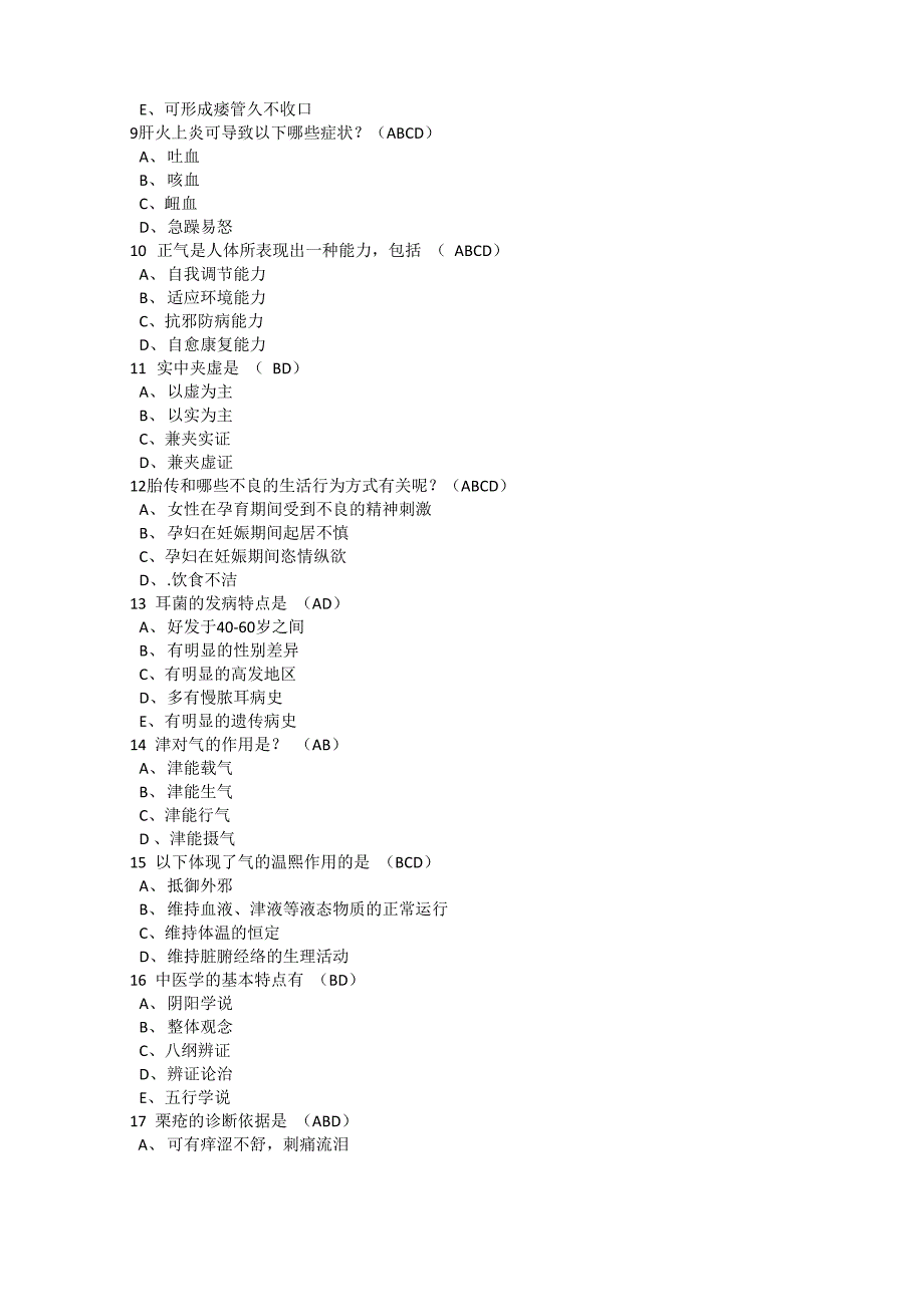 医师管理系统多选题库_第2页