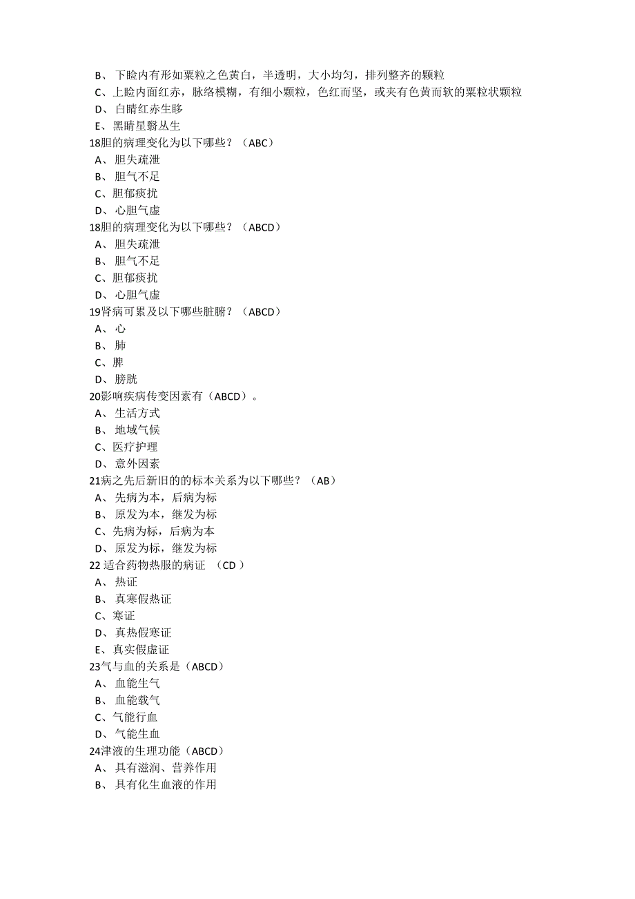 医师管理系统多选题库_第3页