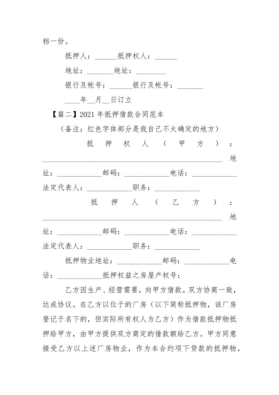 -2021年抵押借款合同范本-_第4页