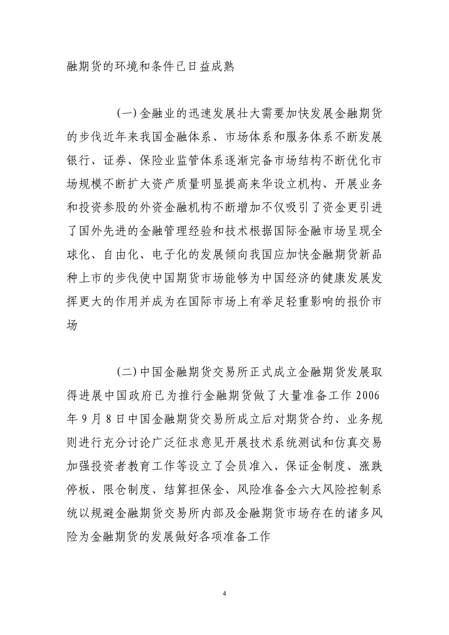 我国发展金融期货的必要性与现实性分析_第4页