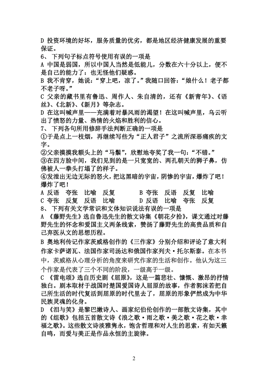 2013年春季中期考试试题_第2页