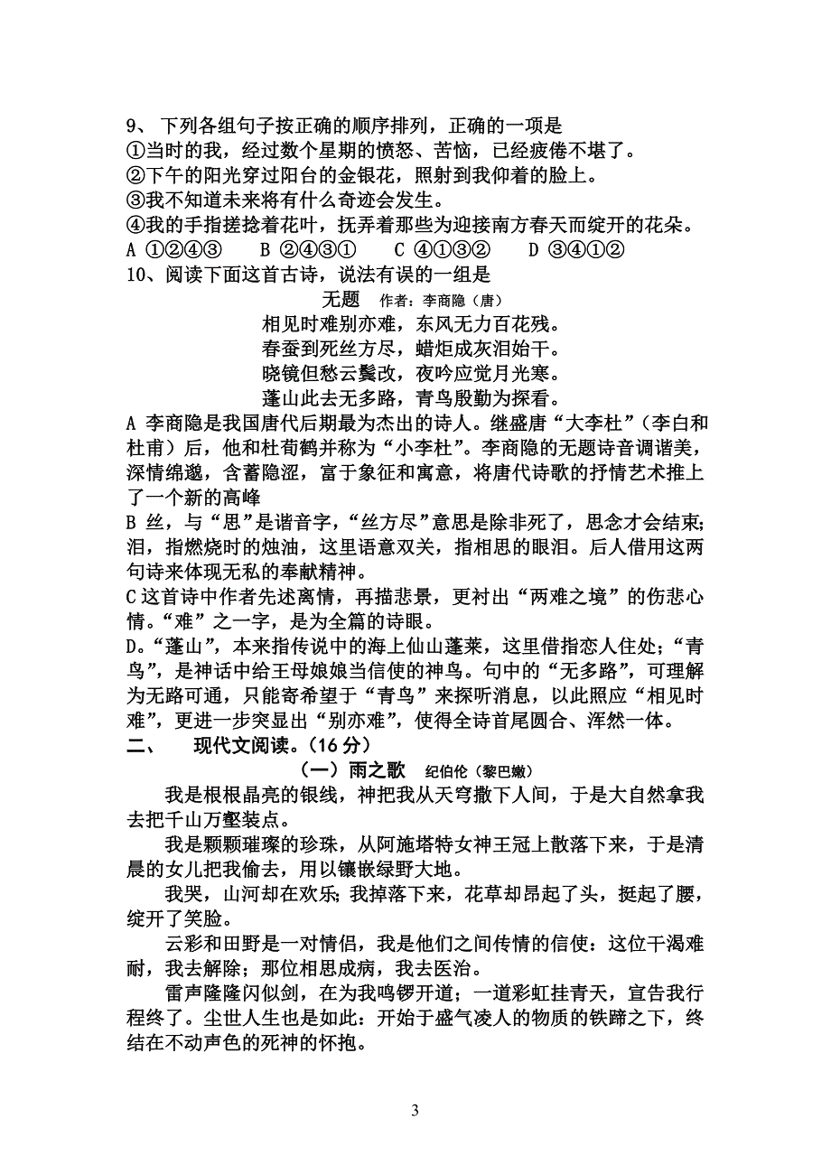 2013年春季中期考试试题_第3页