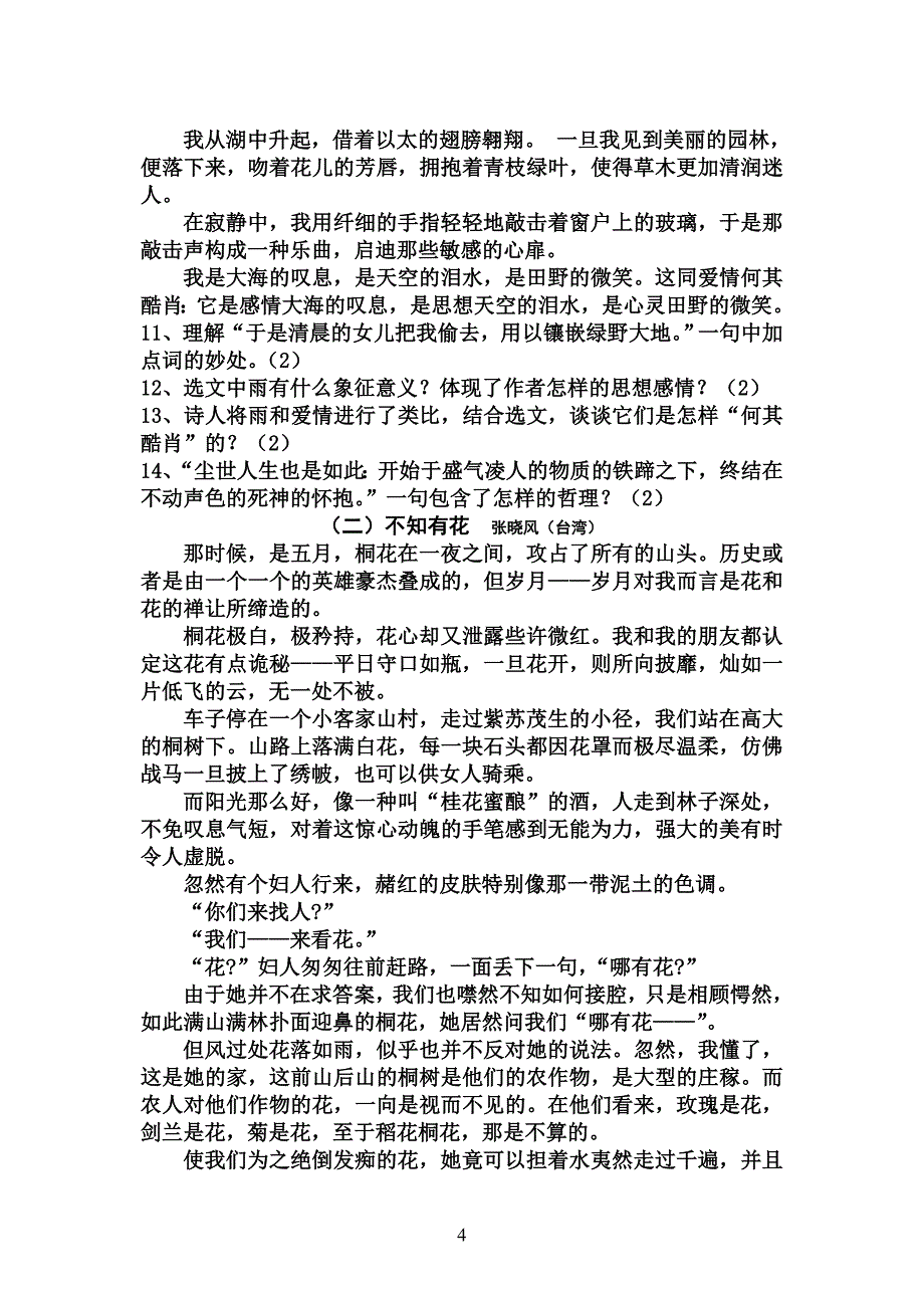 2013年春季中期考试试题_第4页