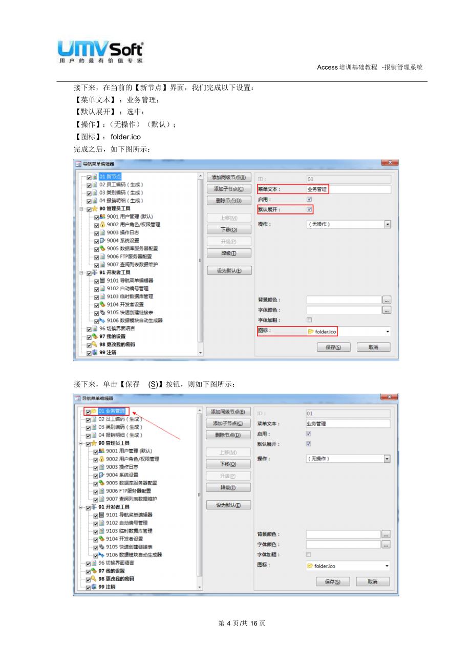 Access2010数据库快速开发案例教程(十)_第4页