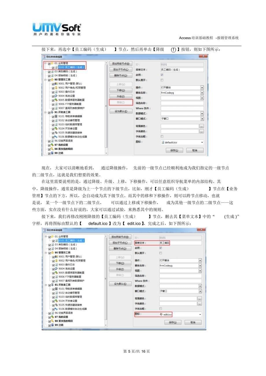 Access2010数据库快速开发案例教程(十)_第5页