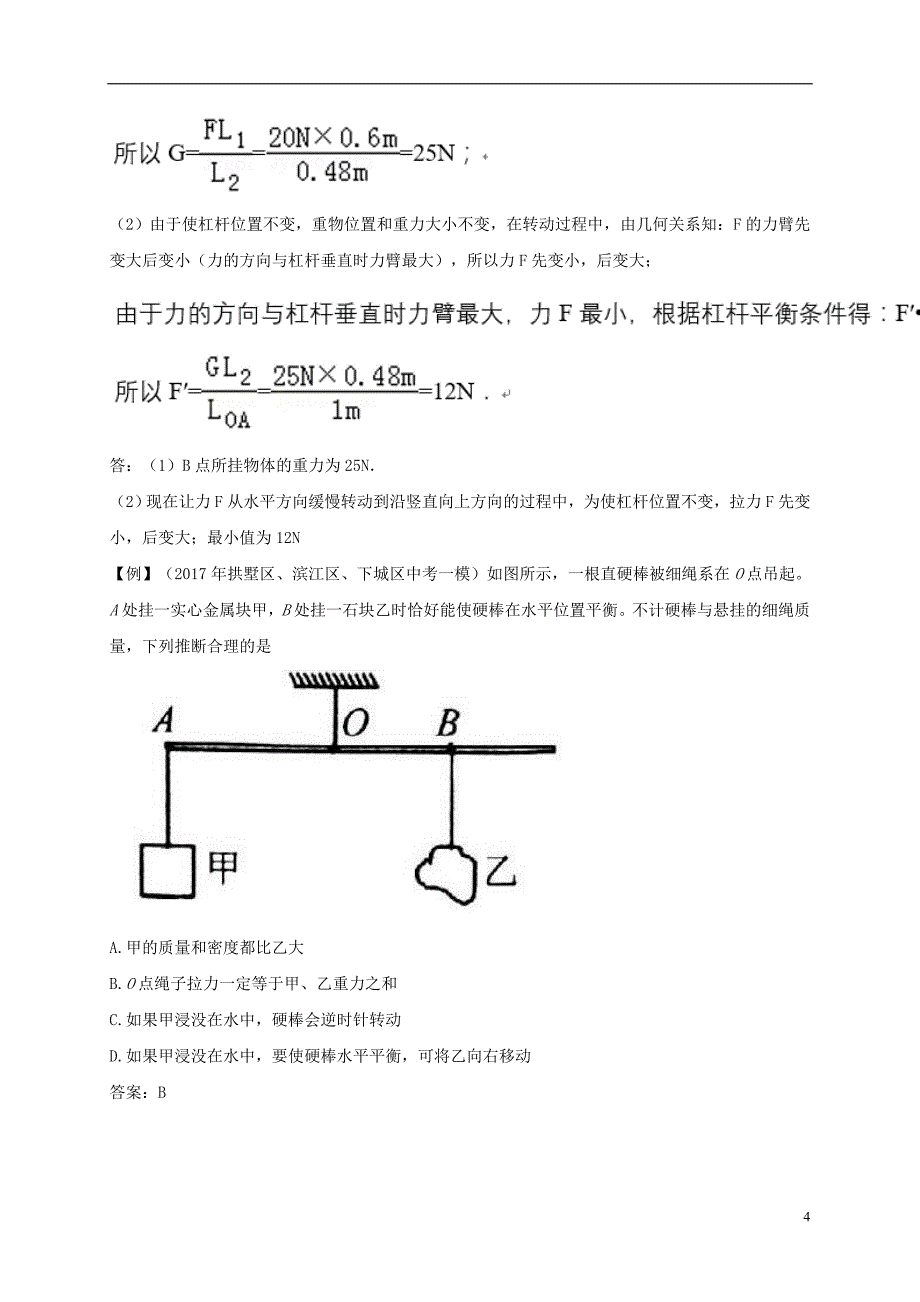 浙江省杭州市中考物理一模复习第四周练习_第4页