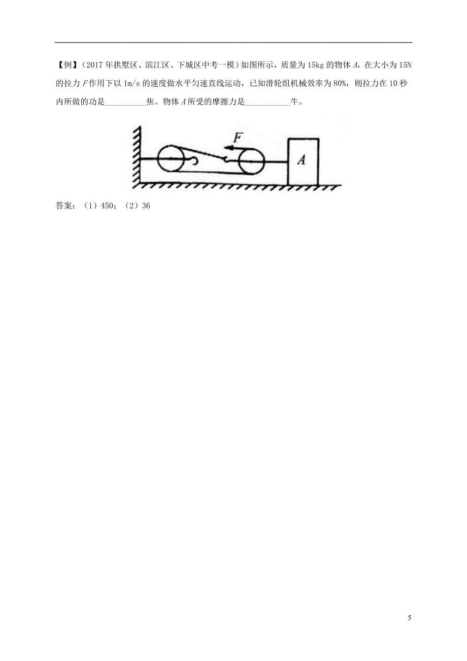 浙江省杭州市中考物理一模复习第四周练习_第5页