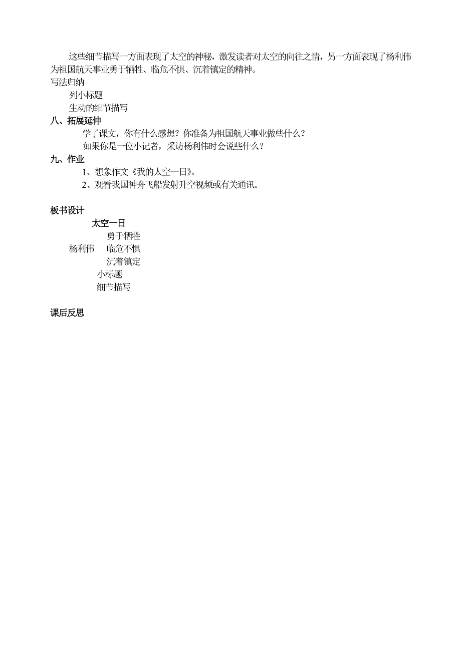 22--太空一日-主课件配套教案.doc_第4页