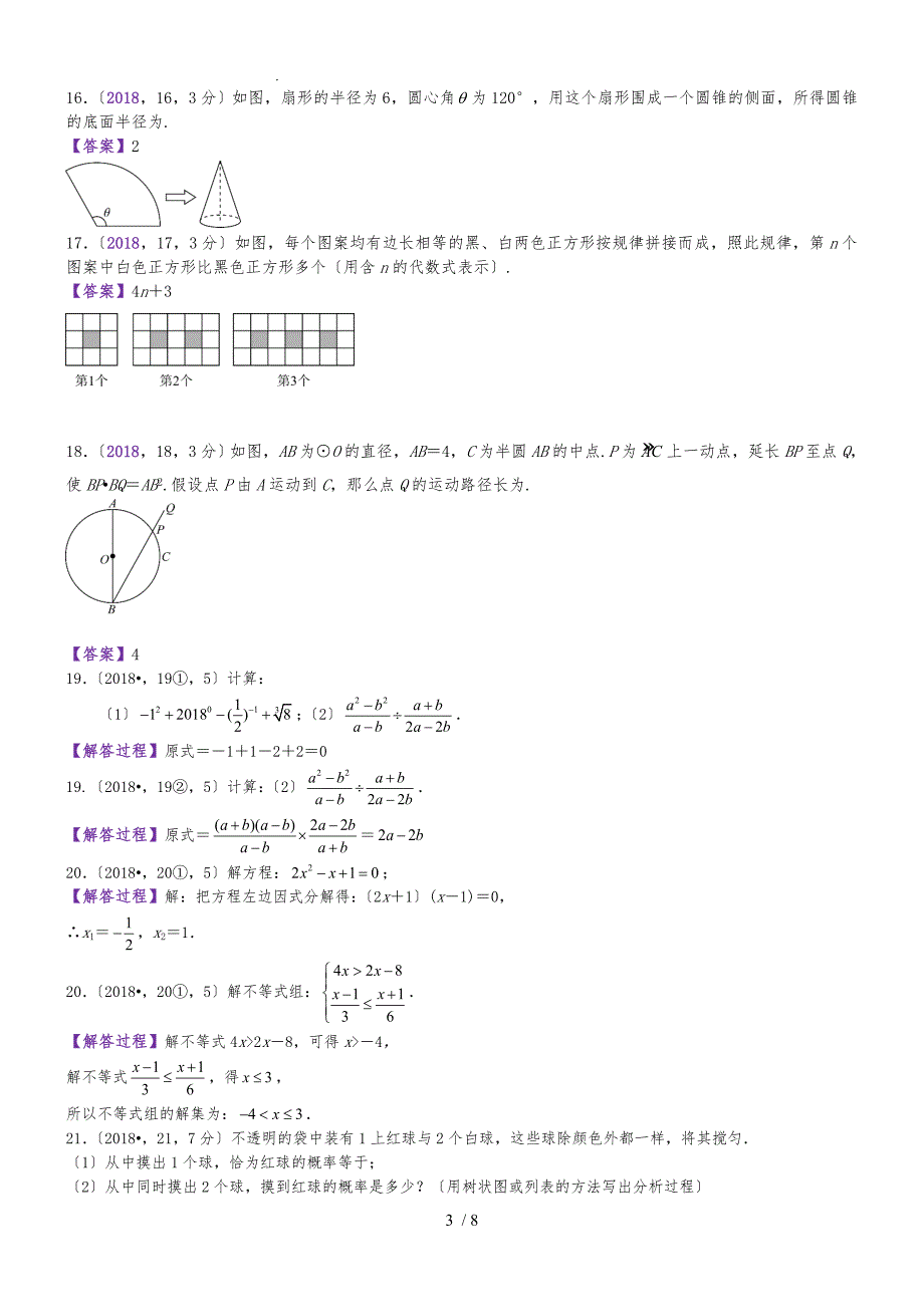 2018江苏徐州中考数学解析_第3页