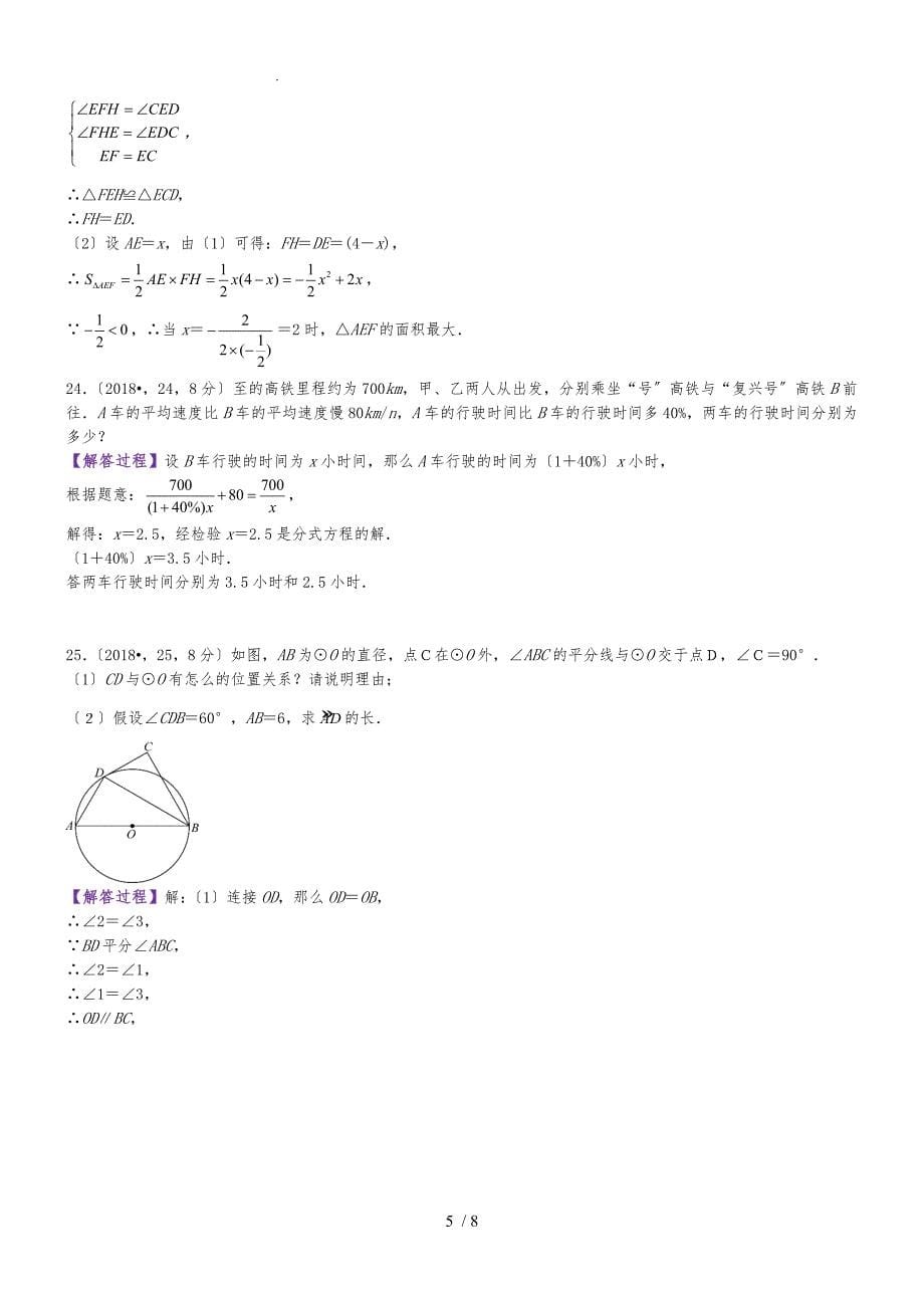 2018江苏徐州中考数学解析_第5页