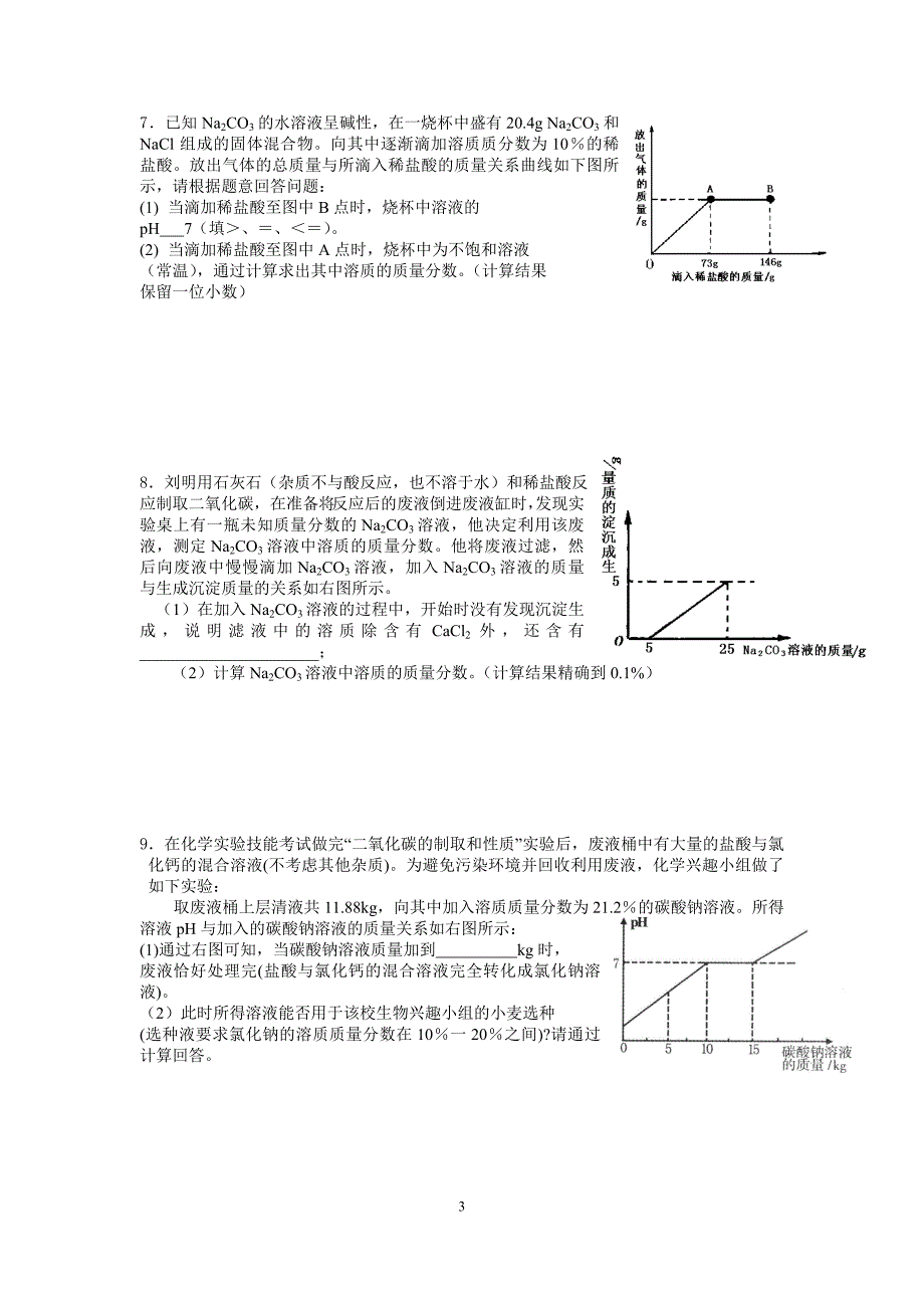 中考化学试题汇编(图表图像问题).doc_第3页