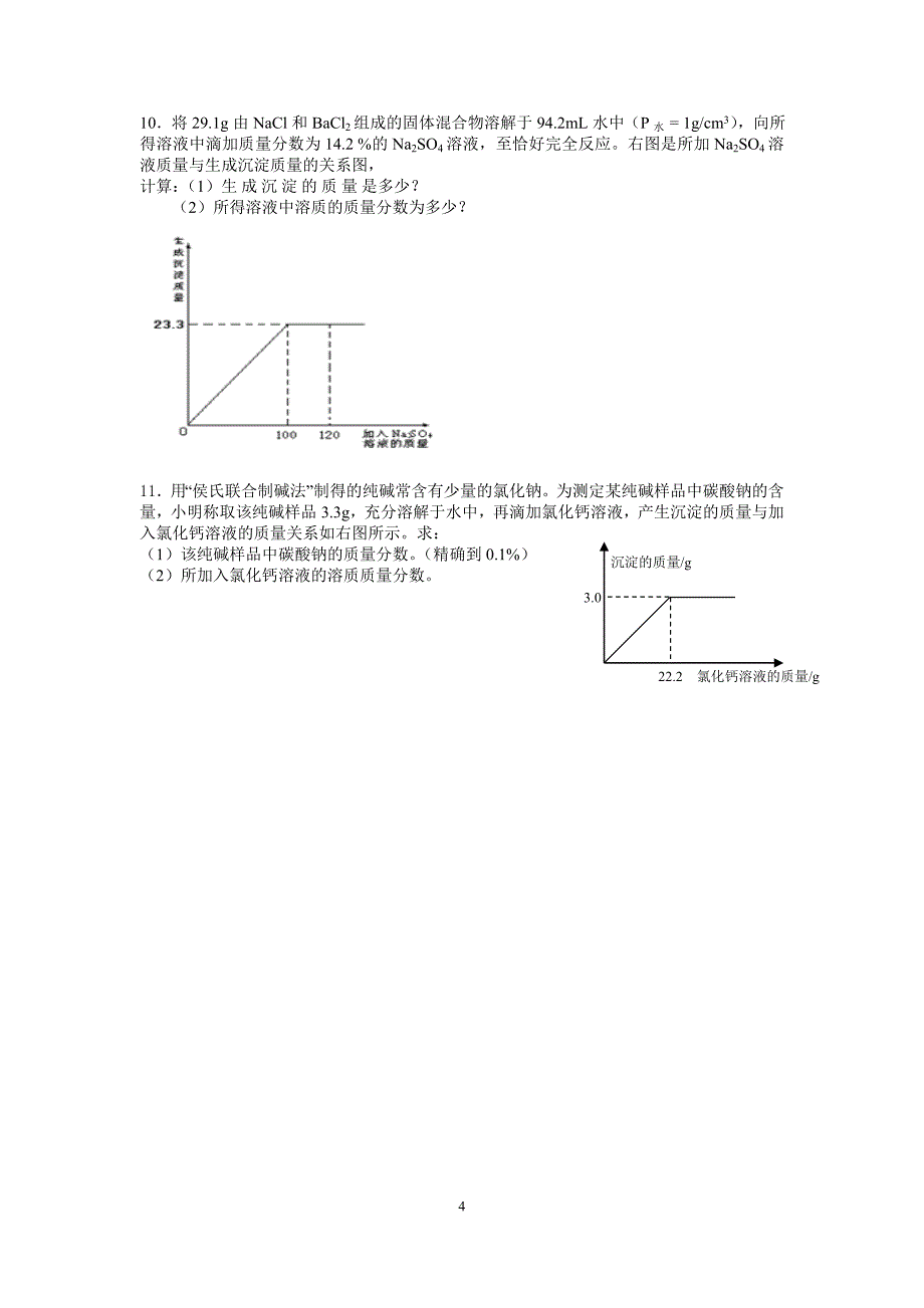 中考化学试题汇编(图表图像问题).doc_第4页