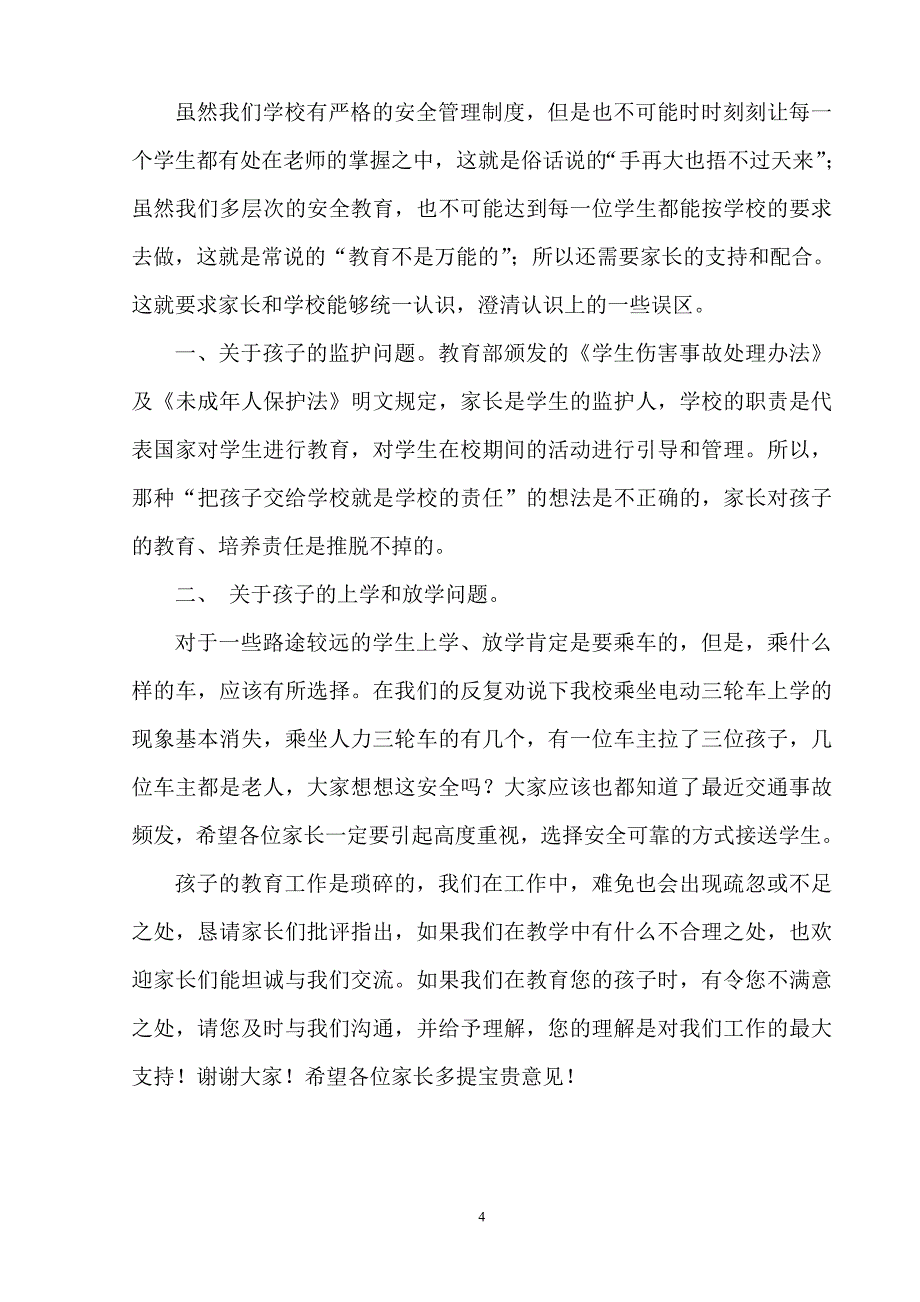 小学三年级家长会班主任发言稿 1_第4页