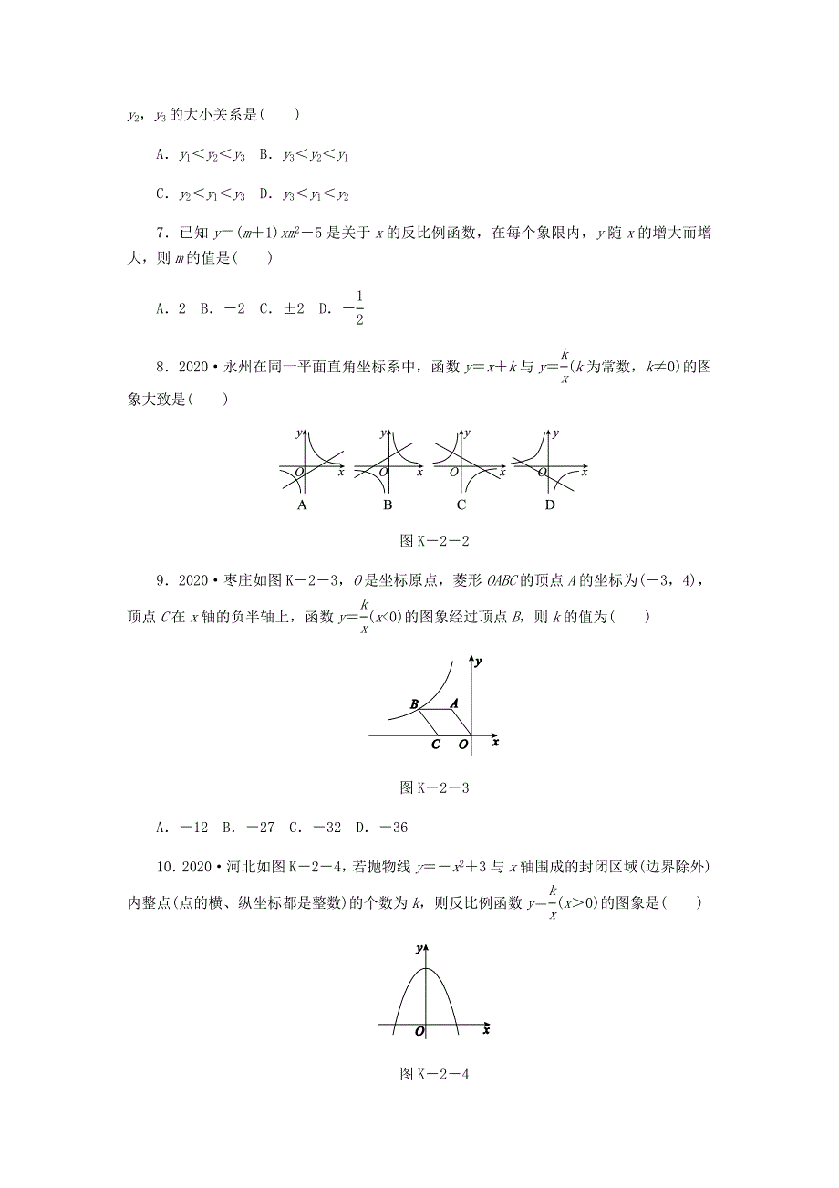 《26.1.2.1反比例函数的图象和性质》同步练习(含答案解析)_第2页