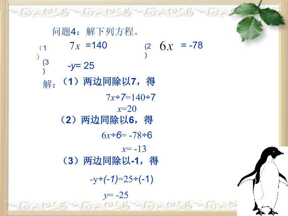 解一元一次方程合并同类项_第5页