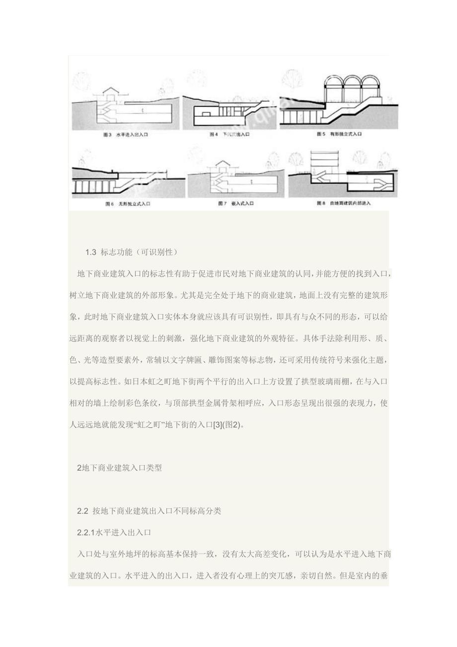 地下商业建筑入口空间设计初探.doc_第3页