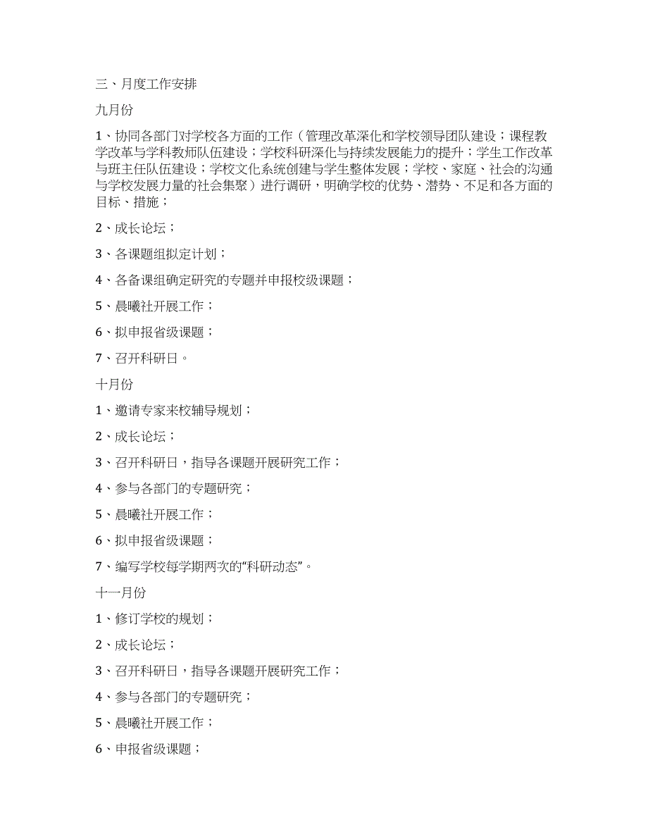 小学教科研工作计划.docx_第2页