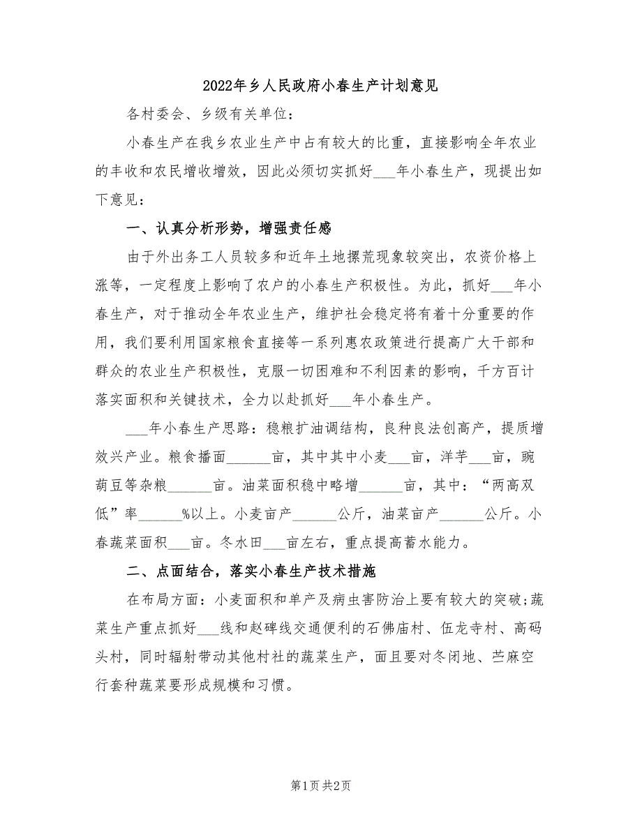 2022年乡人民政府小春生产计划意见_第1页