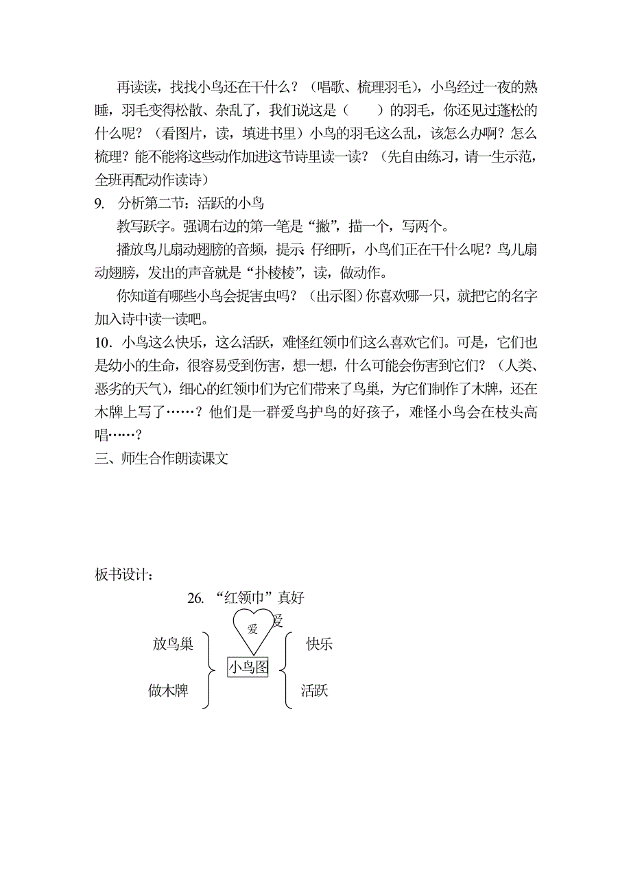 红领巾真好 (2)_第3页