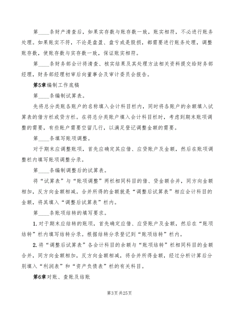 财务报告编制管理制度范本(5篇)_第3页