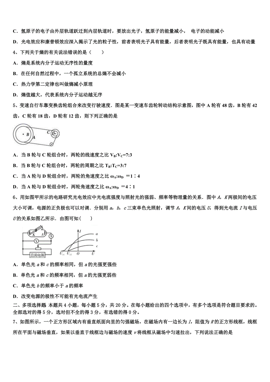 2023学年金学导航大联考高二物理第二学期期末复习检测试题（含解析）.doc_第2页