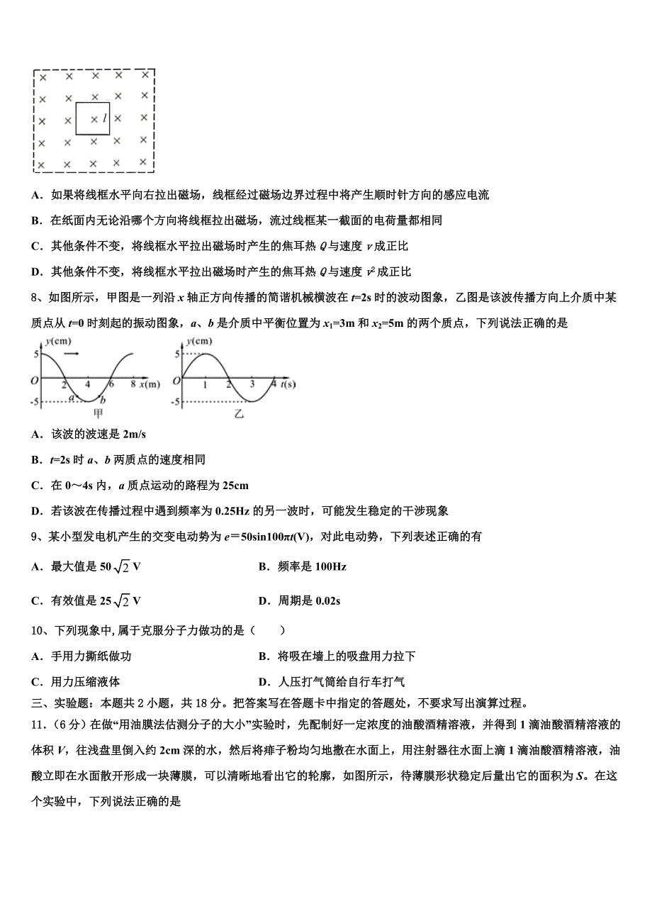 2023学年金学导航大联考高二物理第二学期期末复习检测试题（含解析）.doc_第3页