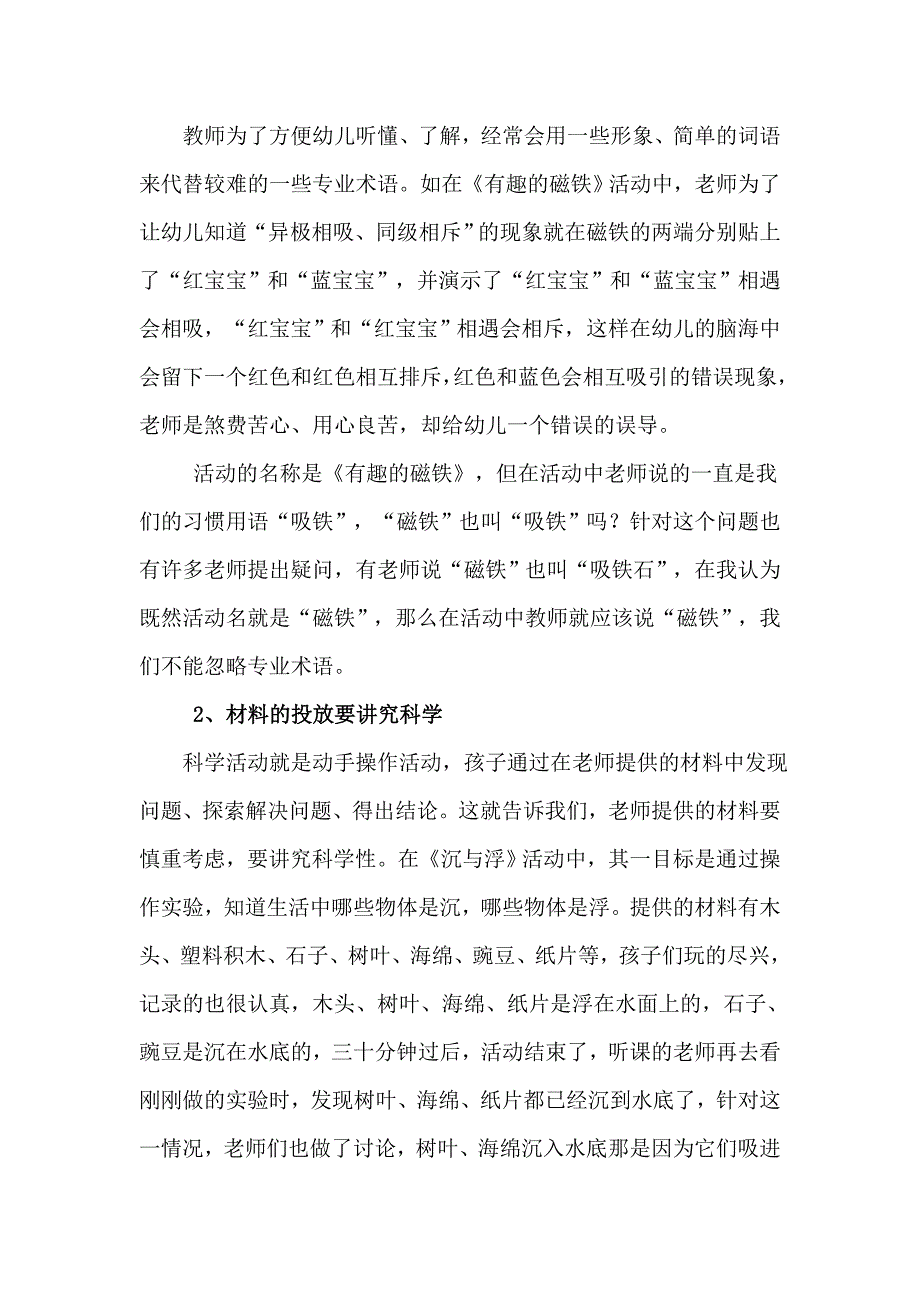 支持幼儿科学探究需要注意什么问题郭文婷.doc_第3页