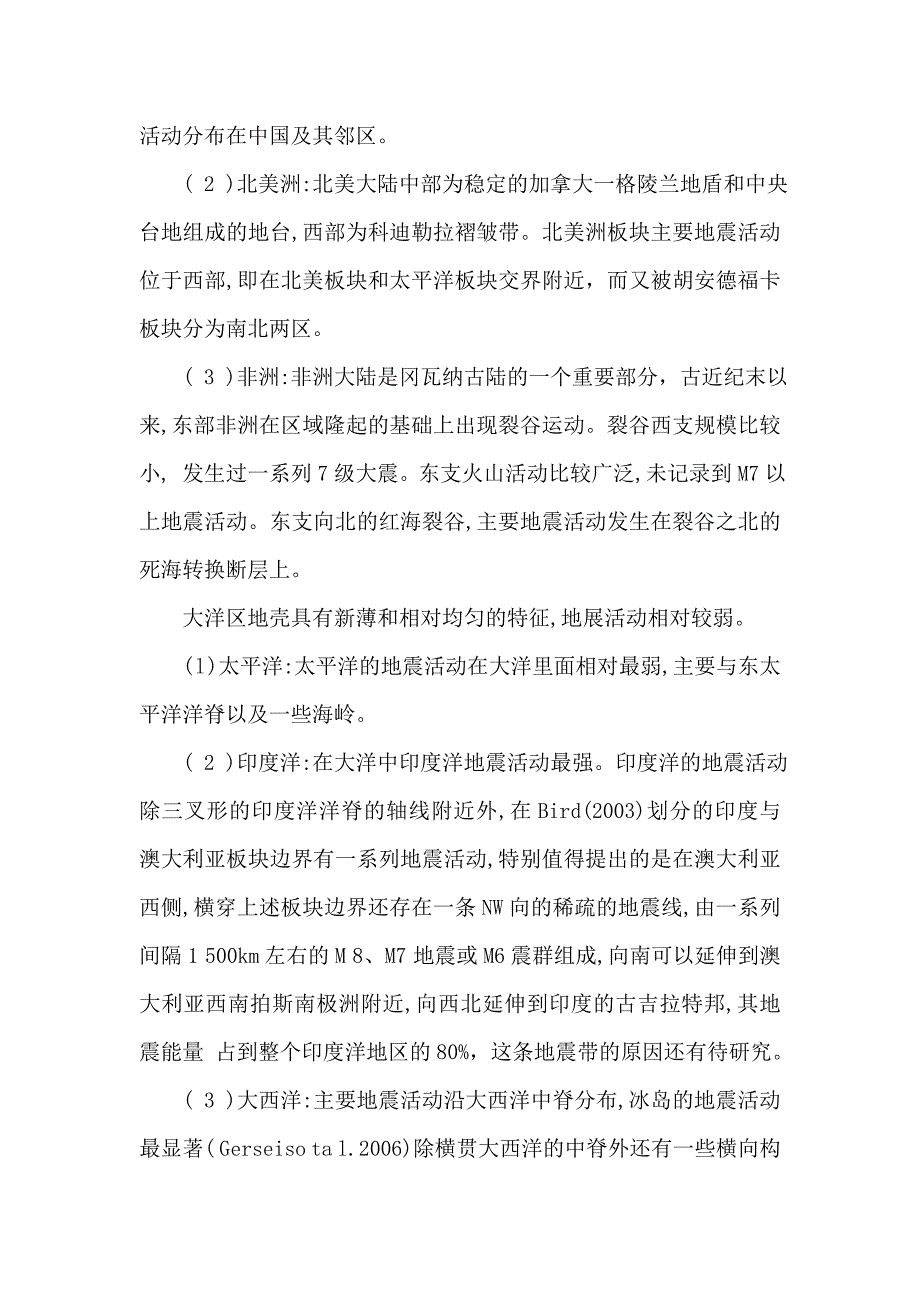 地震灾害综述.doc_第3页