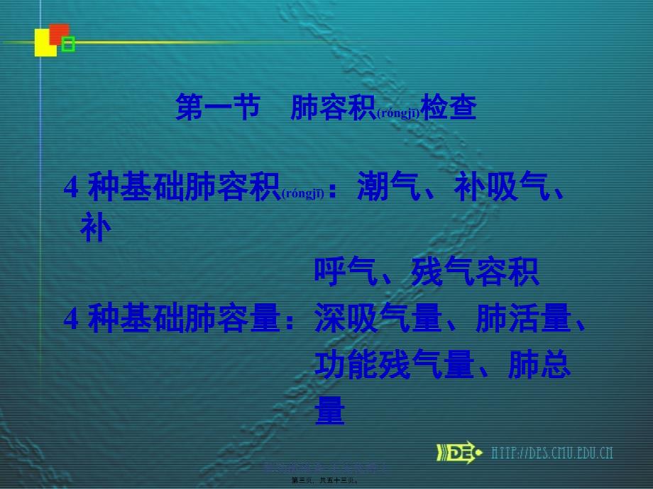 肺功能检查王先化博士课件_第3页