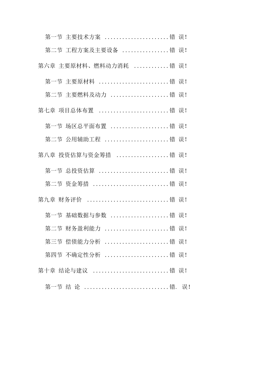 某供销社再生资源回收利用建设项目可行性研究报告可研报告_第3页