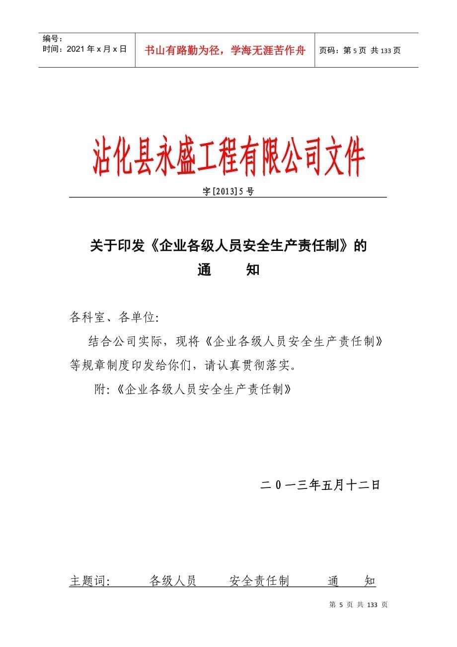 建筑企业安全生产许可证申报材料_第5页